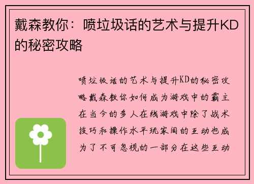 戴森教你：喷垃圾话的艺术与提升KD的秘密攻略