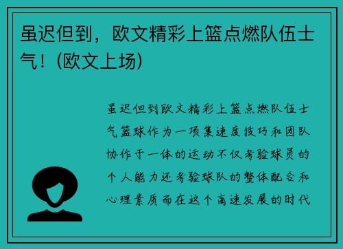 虽迟但到，欧文精彩上篮点燃队伍士气！(欧文上场)