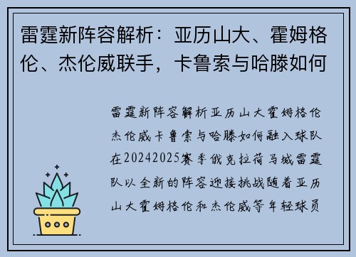 雷霆新阵容解析：亚历山大、霍姆格伦、杰伦威联手，卡鲁索与哈滕如何融入球队