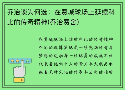 乔治谈为何选：在费城球场上延续科比的传奇精神(乔治费舍)